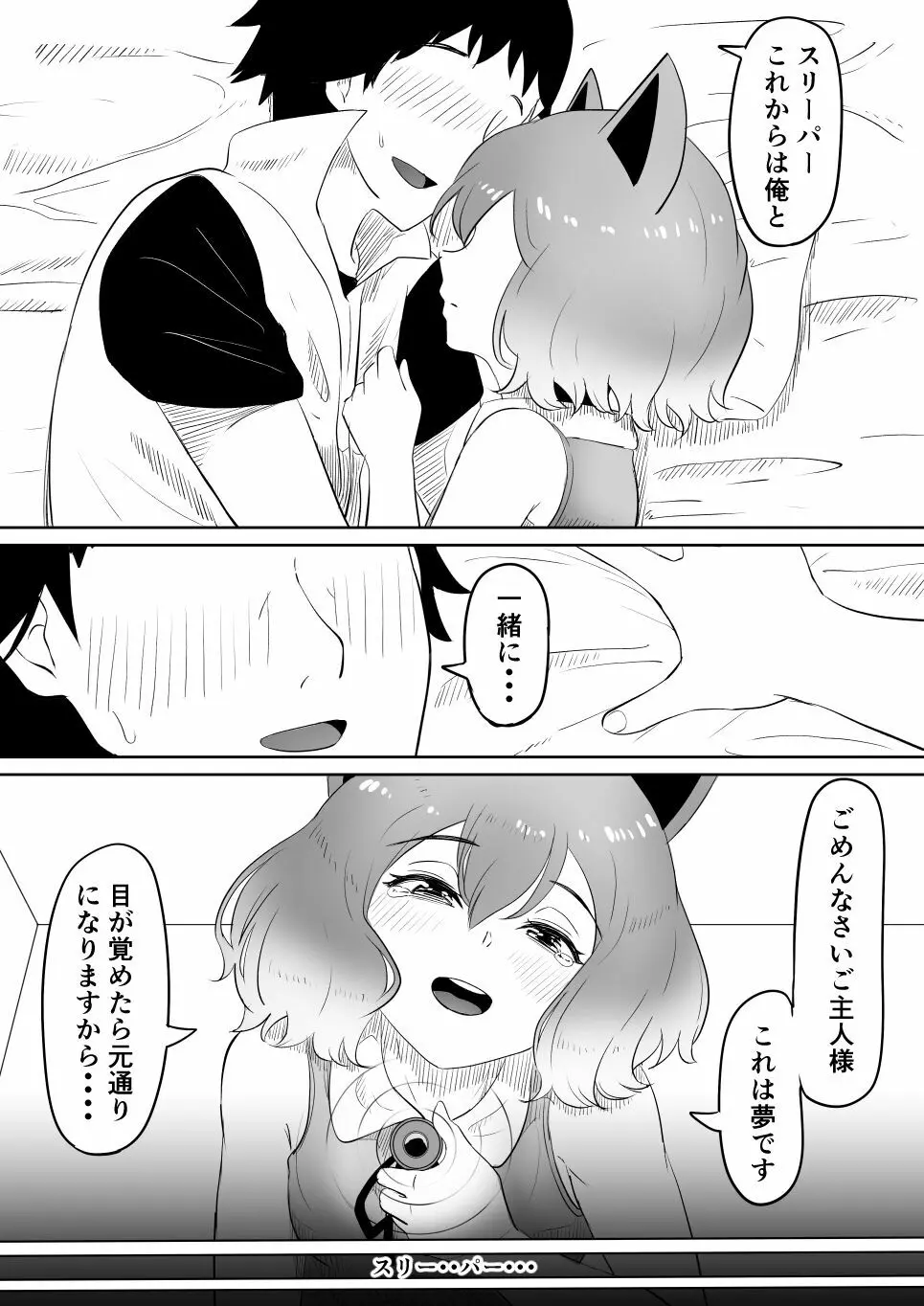 恋をしたスリーパーちゃん。 Page.32