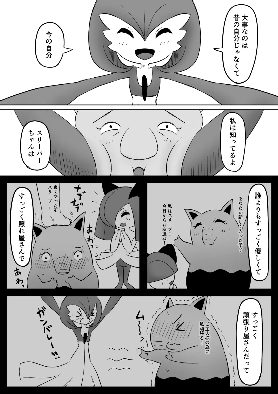 恋をしたスリーパーちゃん。 Page.36