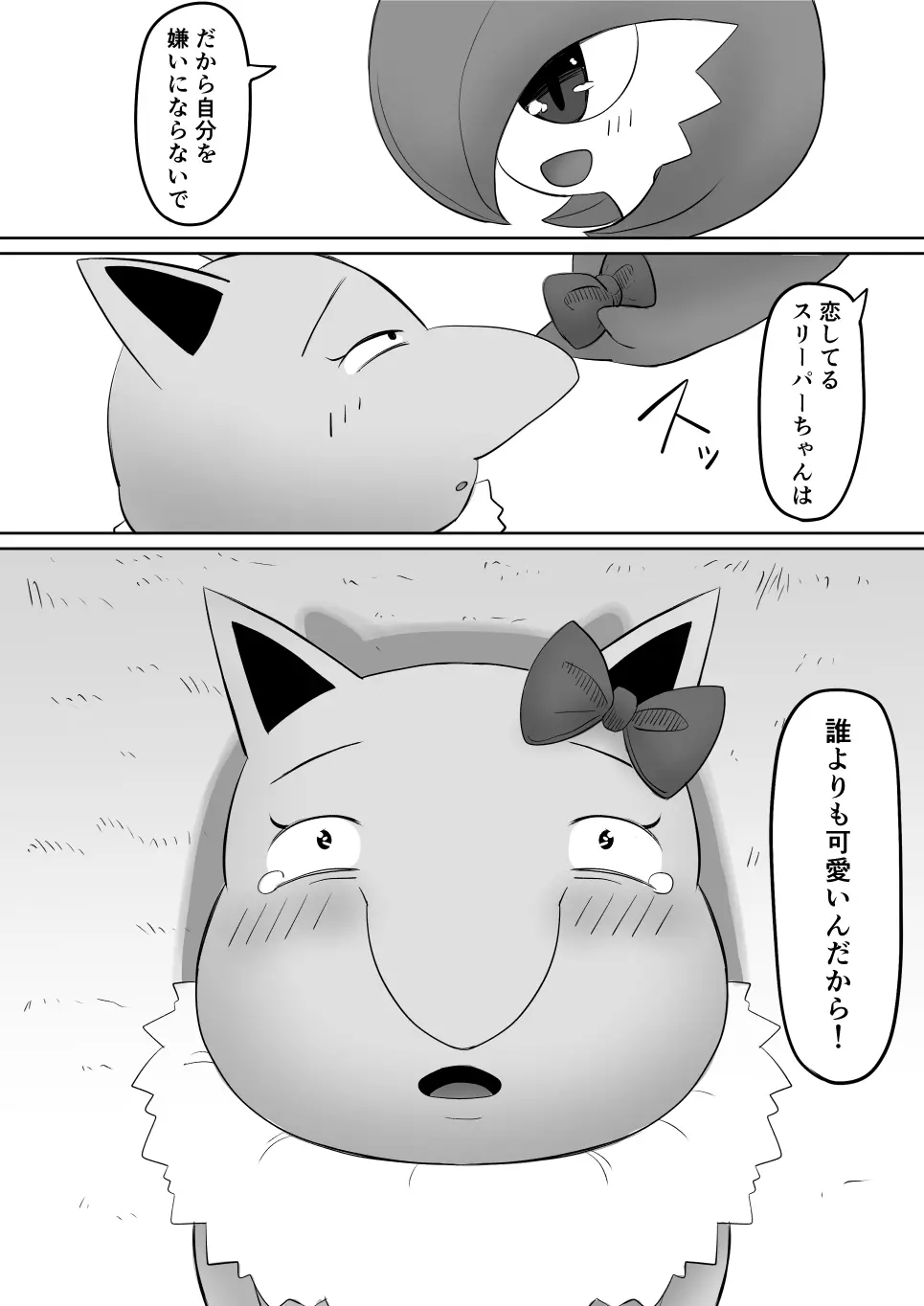 恋をしたスリーパーちゃん。 Page.37