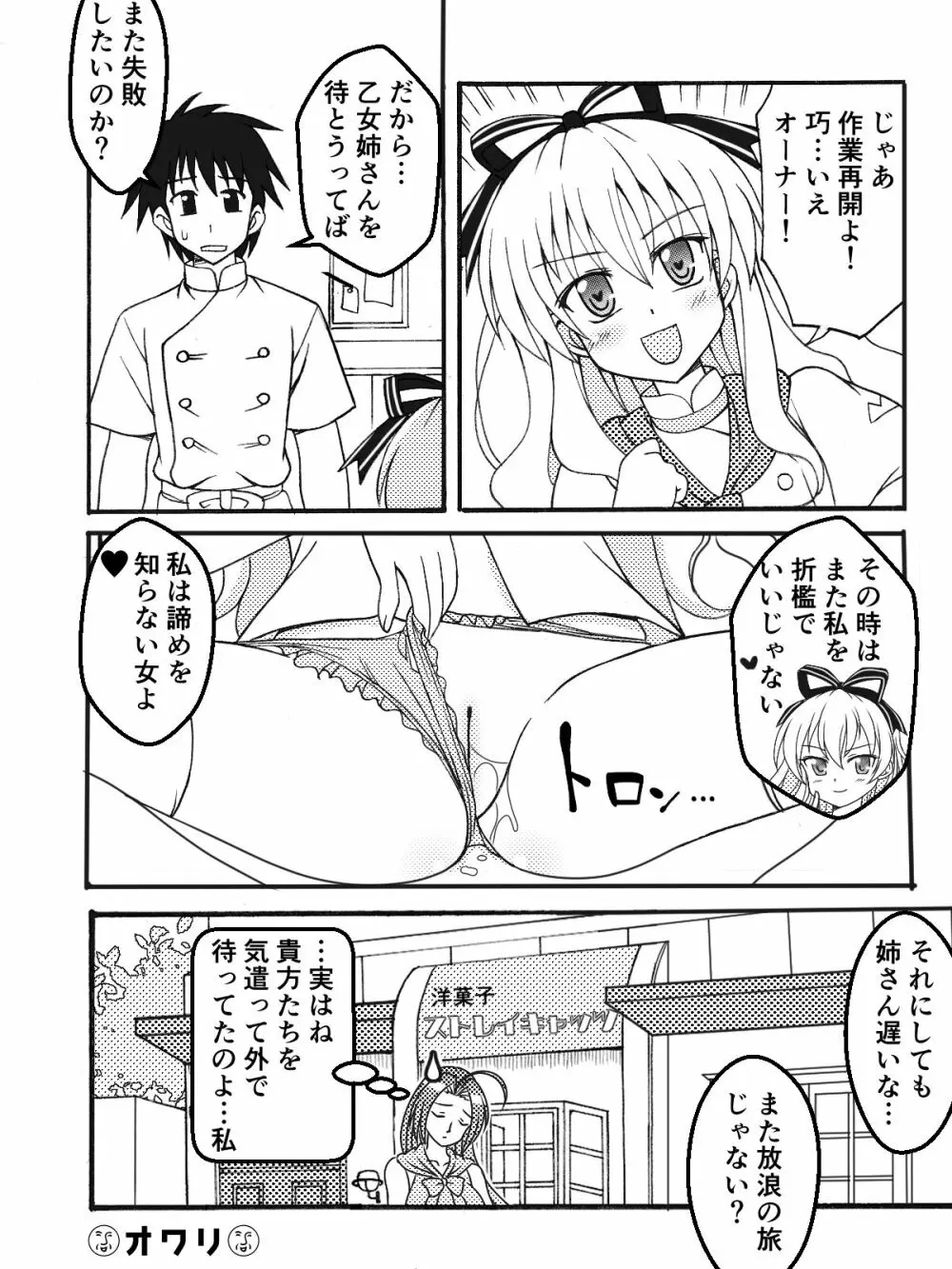 千世をお料理教室 Page.11
