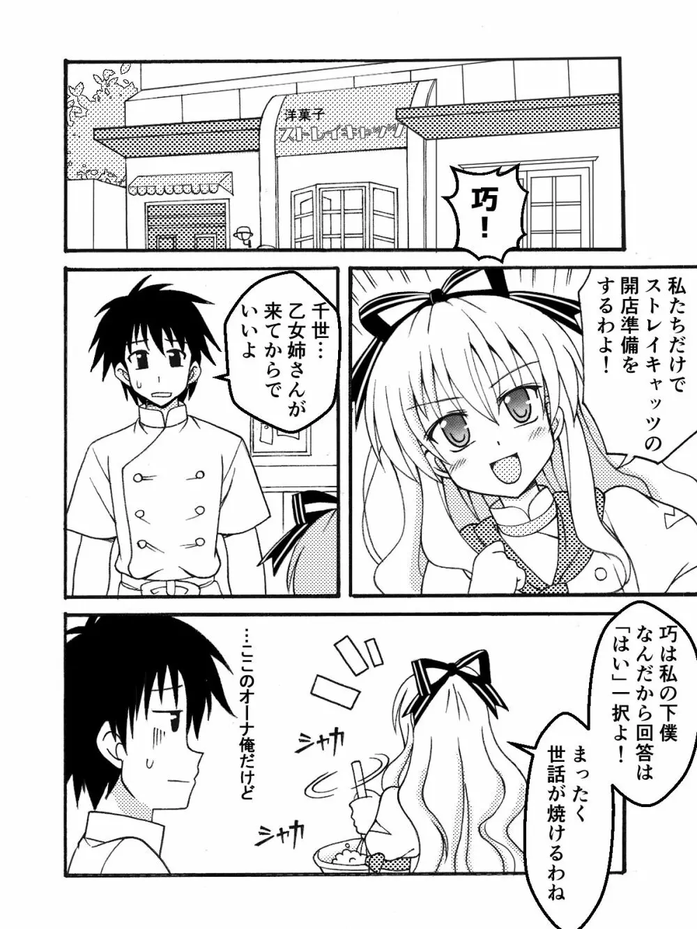 千世をお料理教室 Page.4