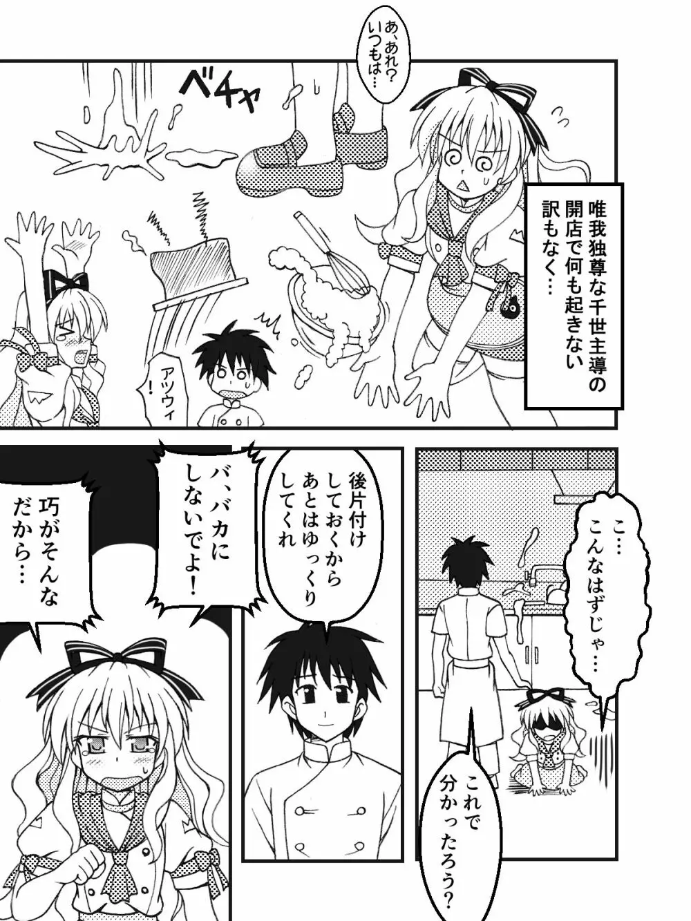 千世をお料理教室 Page.5