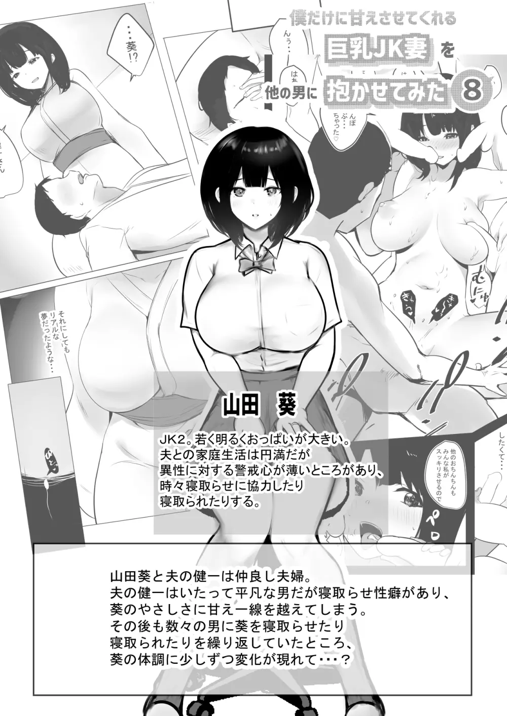 僕だけに甘えさせてくれる巨乳Jk妻を他の男に抱かせてみた 8 Page.2