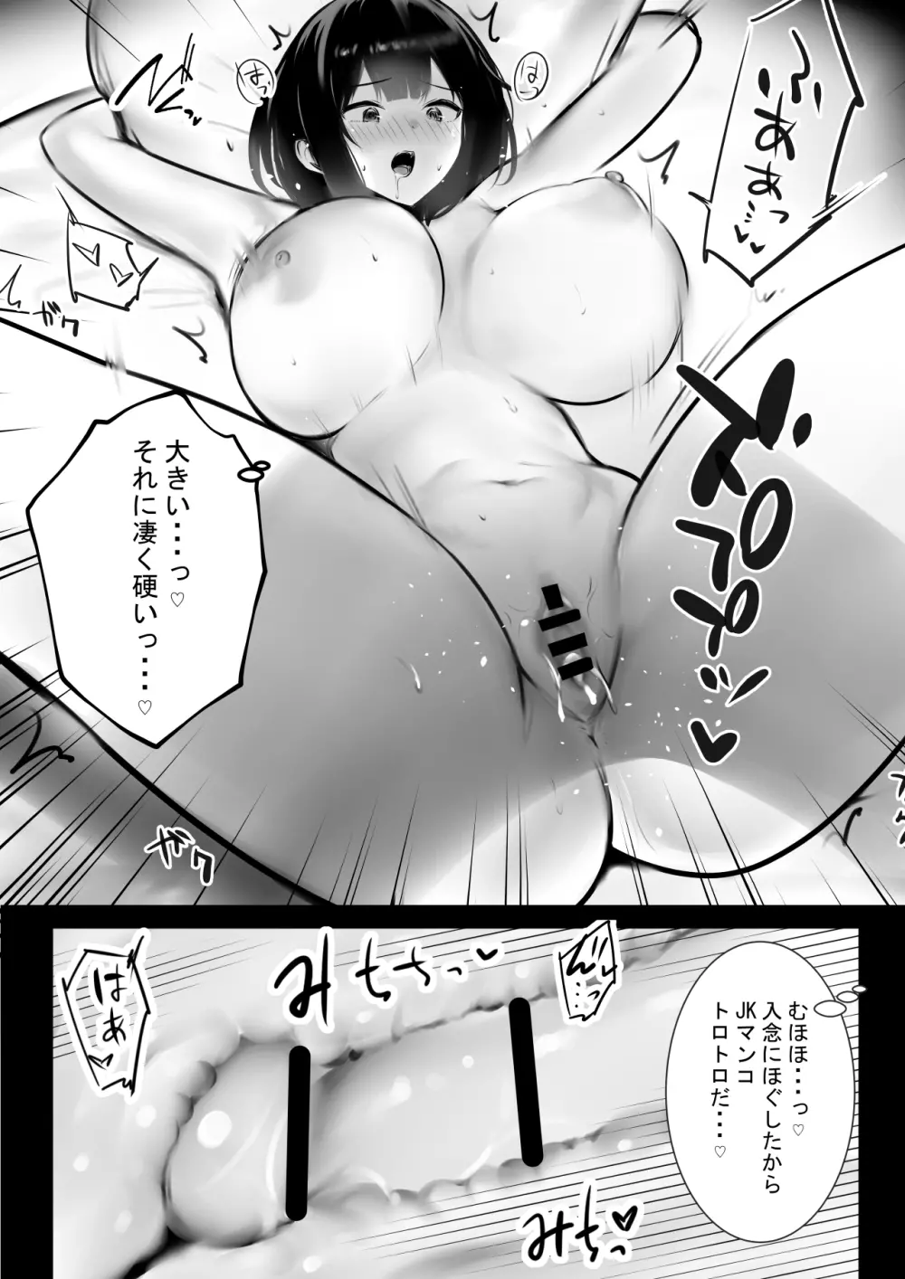 僕だけに甘えさせてくれる巨乳Jk妻を他の男に抱かせてみた 8 Page.20