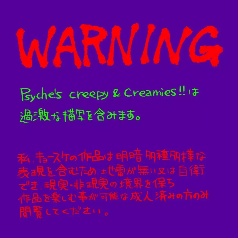 Psyche's Creepy ＆ Creamies!! #11 Page.2