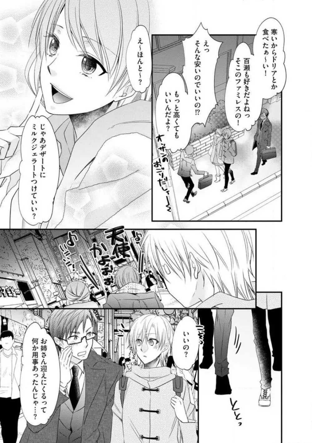 ちっぱい女子と雄っぱい男子 1-25 Page.109