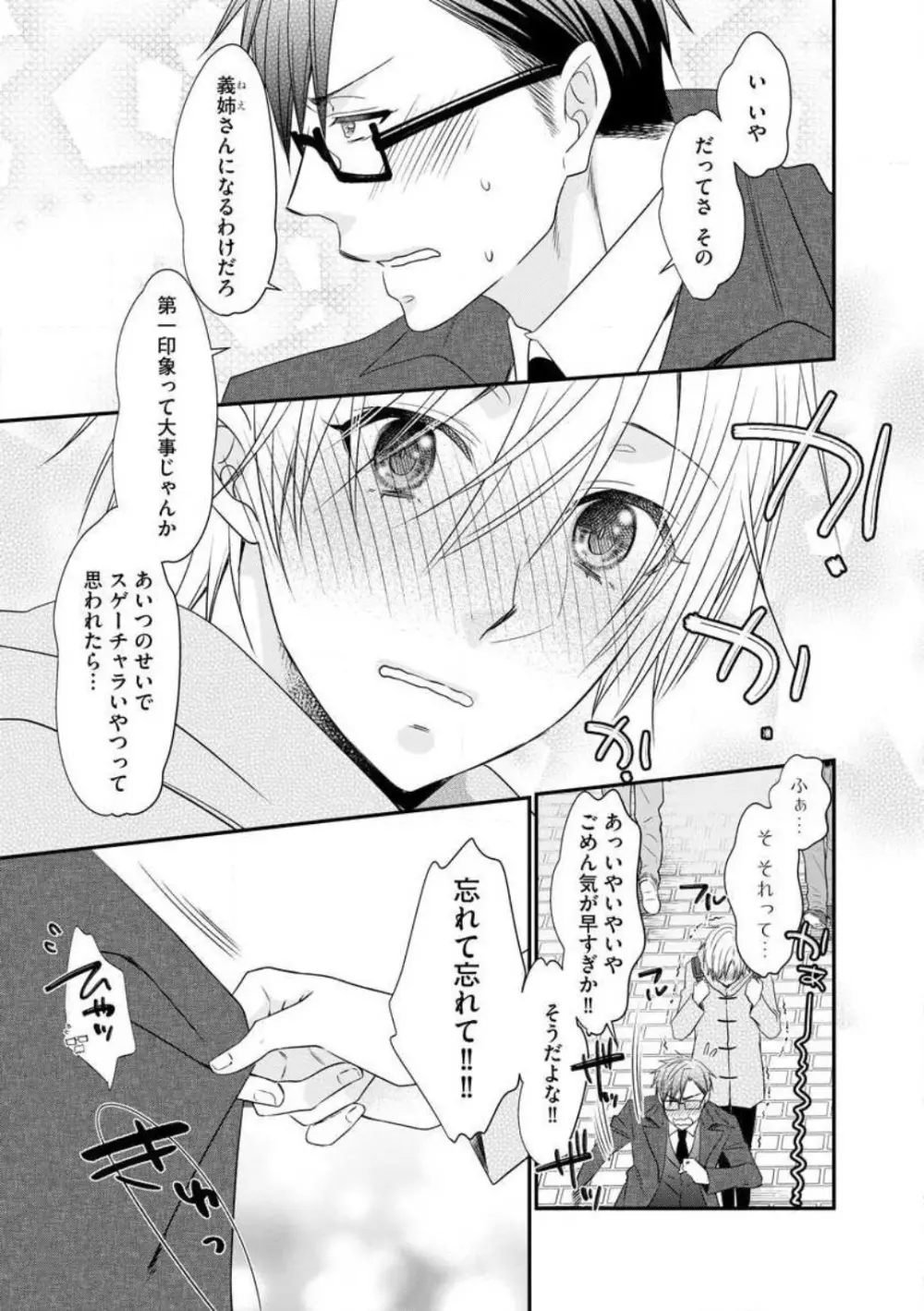 ちっぱい女子と雄っぱい男子 1-25 Page.111