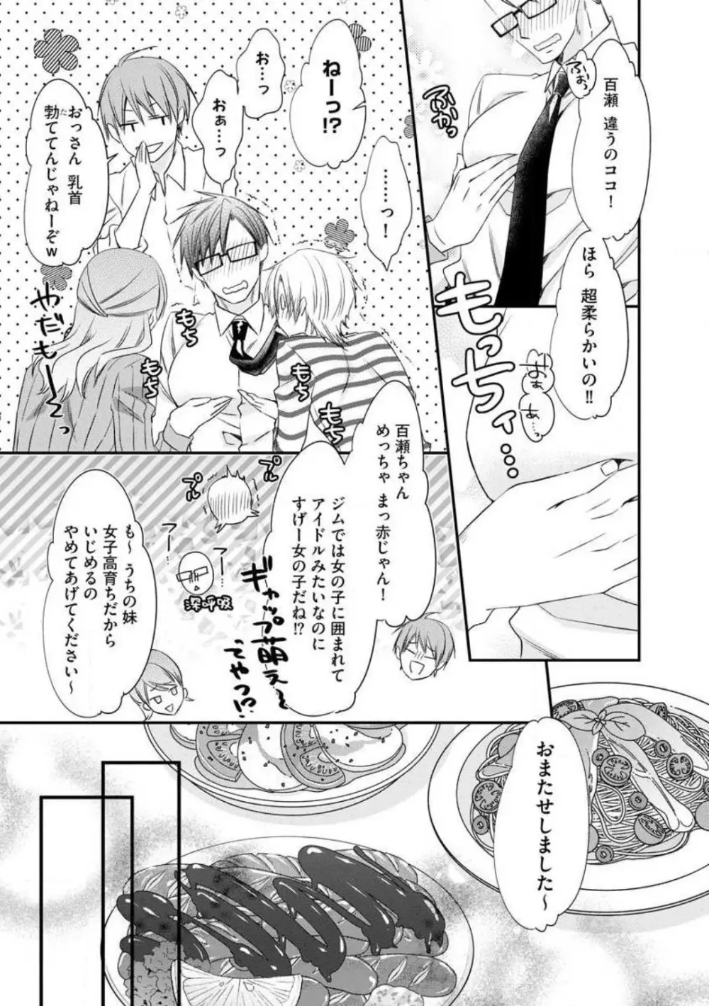 ちっぱい女子と雄っぱい男子 1-25 Page.115