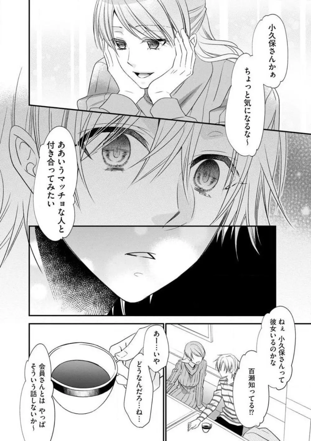 ちっぱい女子と雄っぱい男子 1-25 Page.118