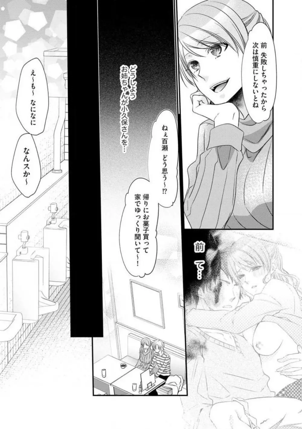 ちっぱい女子と雄っぱい男子 1-25 Page.119