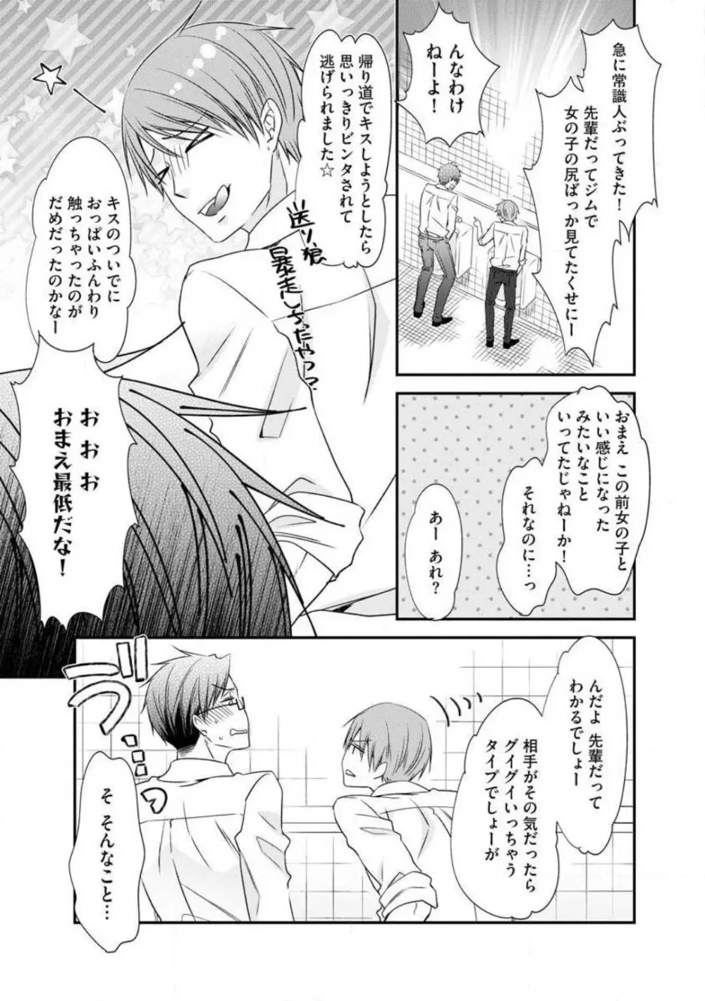 ちっぱい女子と雄っぱい男子 1-25 Page.121