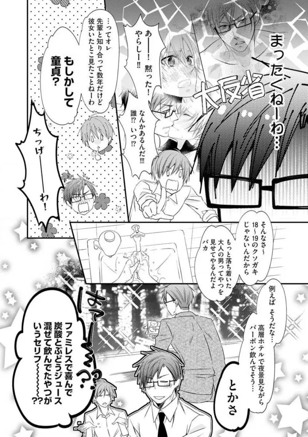 ちっぱい女子と雄っぱい男子 1-25 Page.122