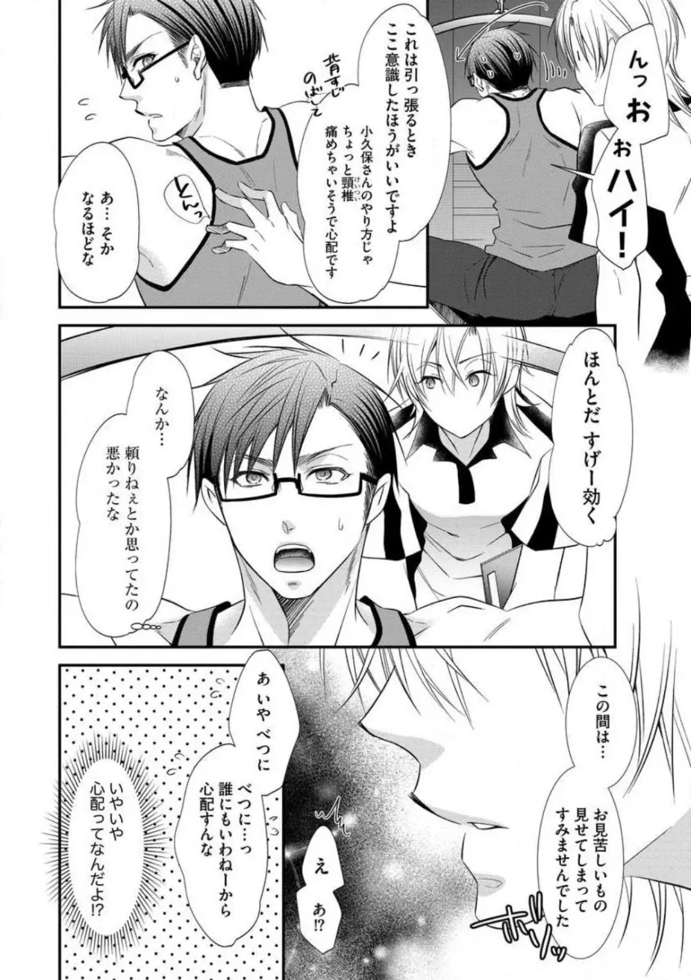 ちっぱい女子と雄っぱい男子 1-25 Page.14