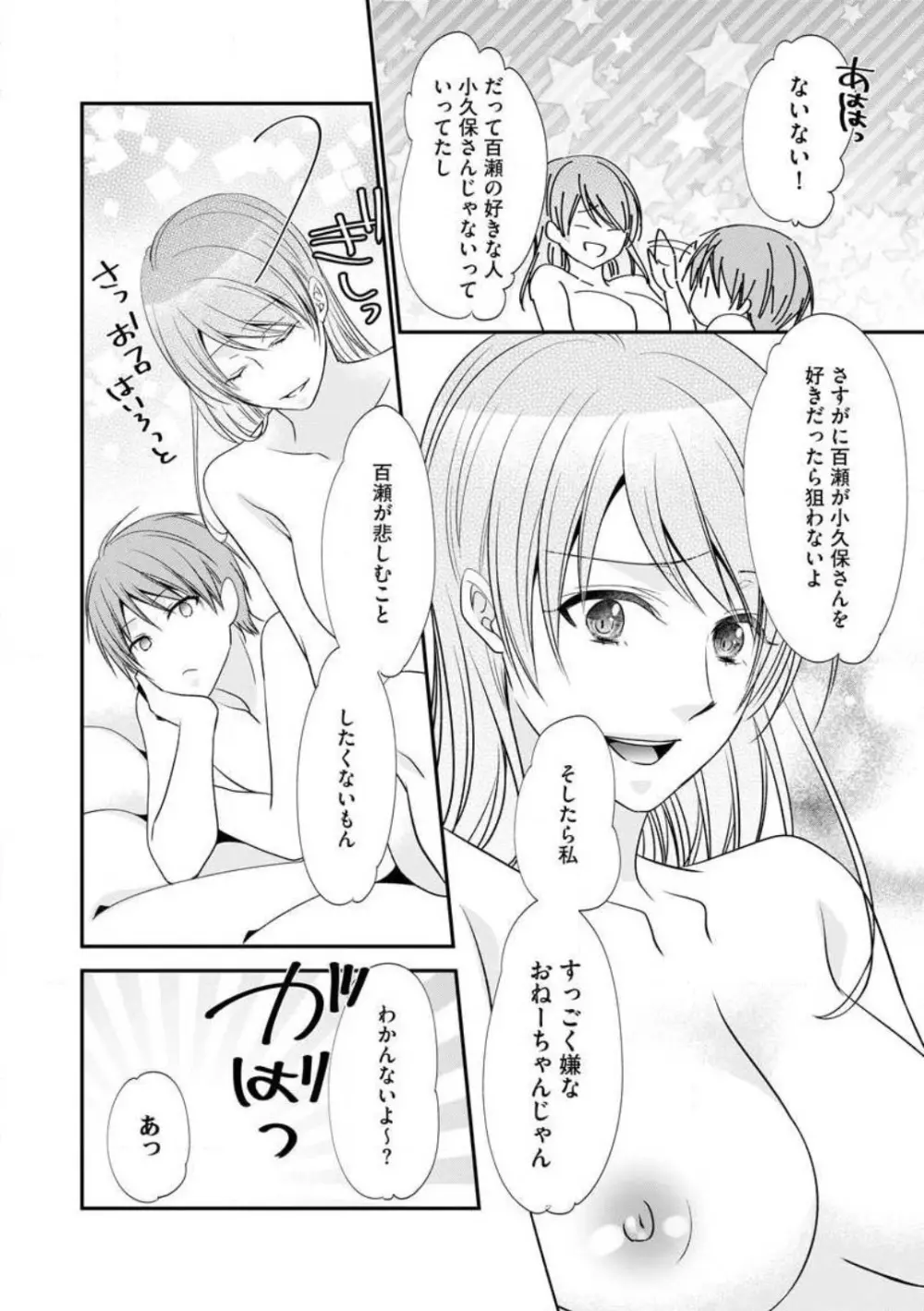 ちっぱい女子と雄っぱい男子 1-25 Page.155