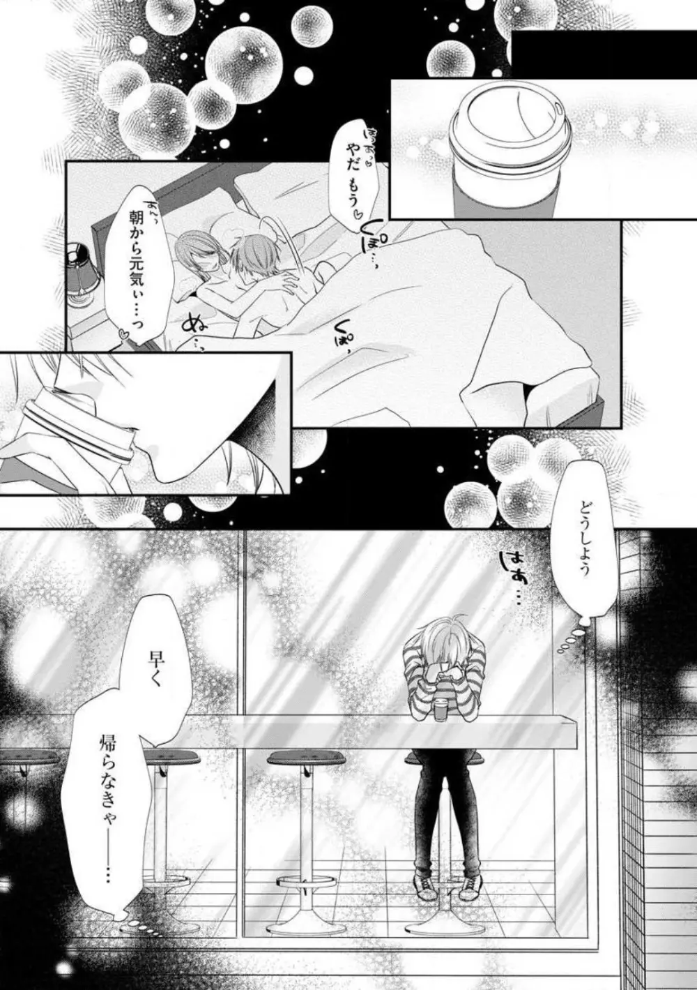 ちっぱい女子と雄っぱい男子 1-25 Page.157