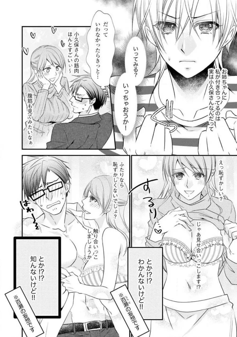 ちっぱい女子と雄っぱい男子 1-25 Page.162