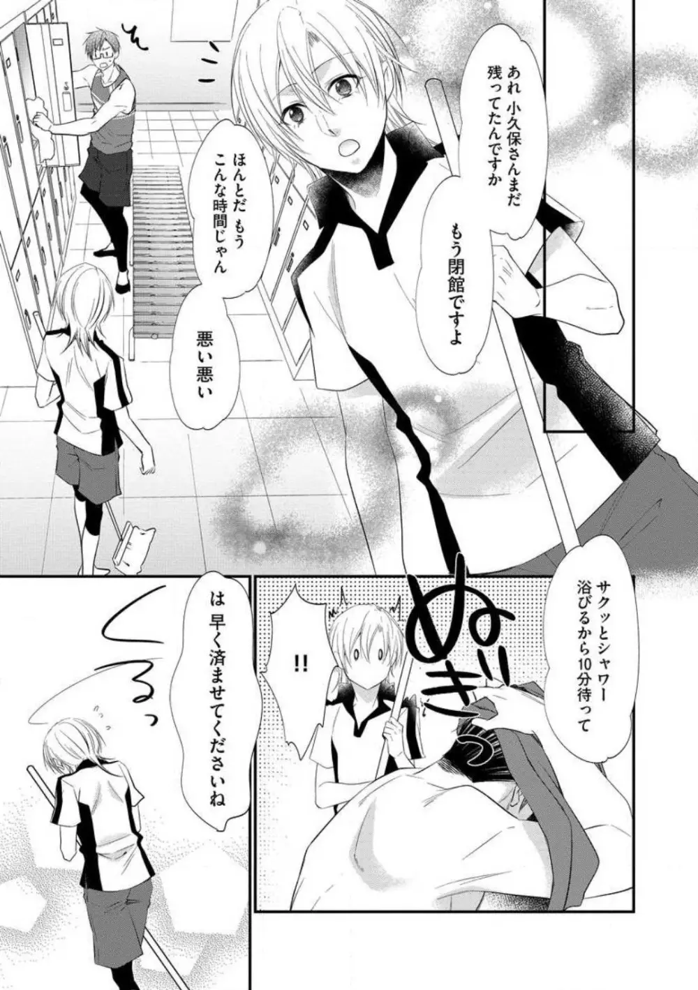 ちっぱい女子と雄っぱい男子 1-25 Page.17