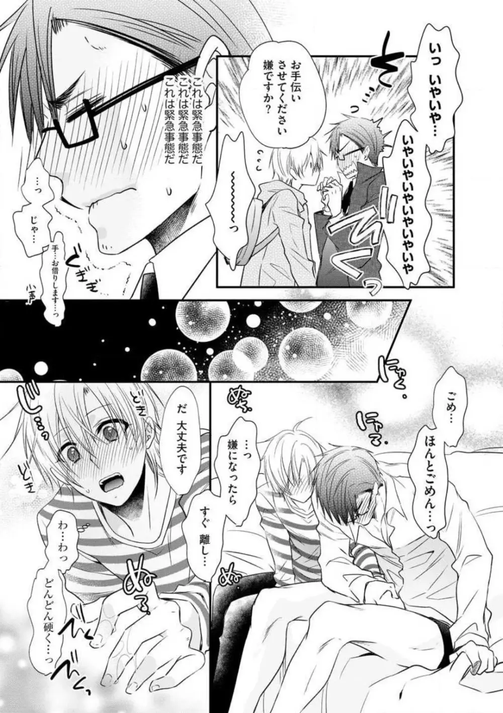 ちっぱい女子と雄っぱい男子 1-25 Page.177