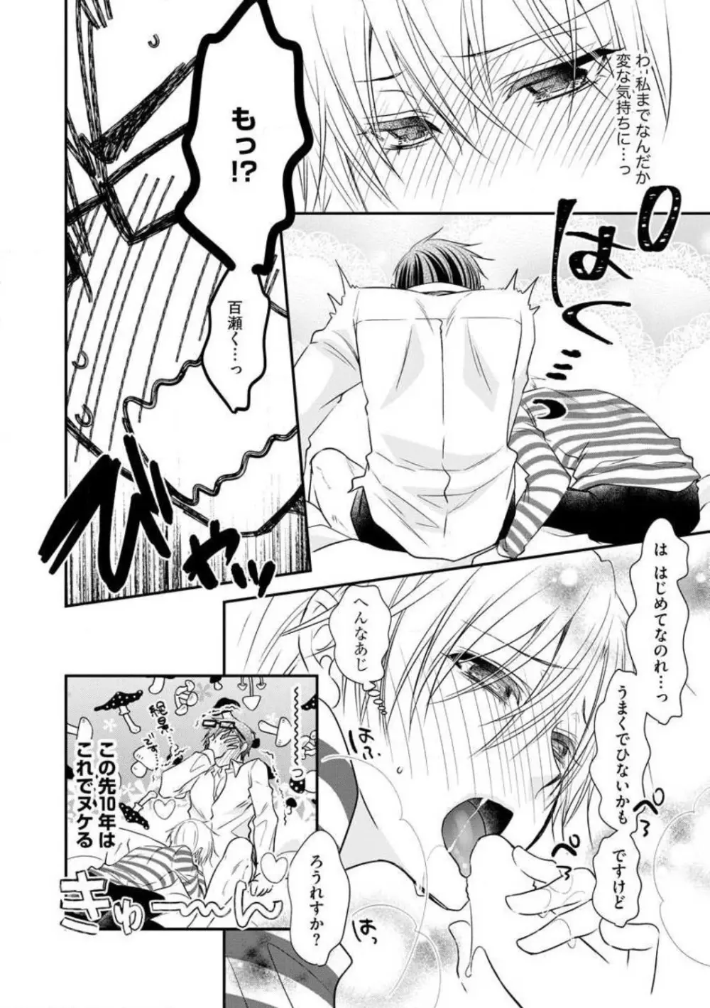 ちっぱい女子と雄っぱい男子 1-25 Page.178