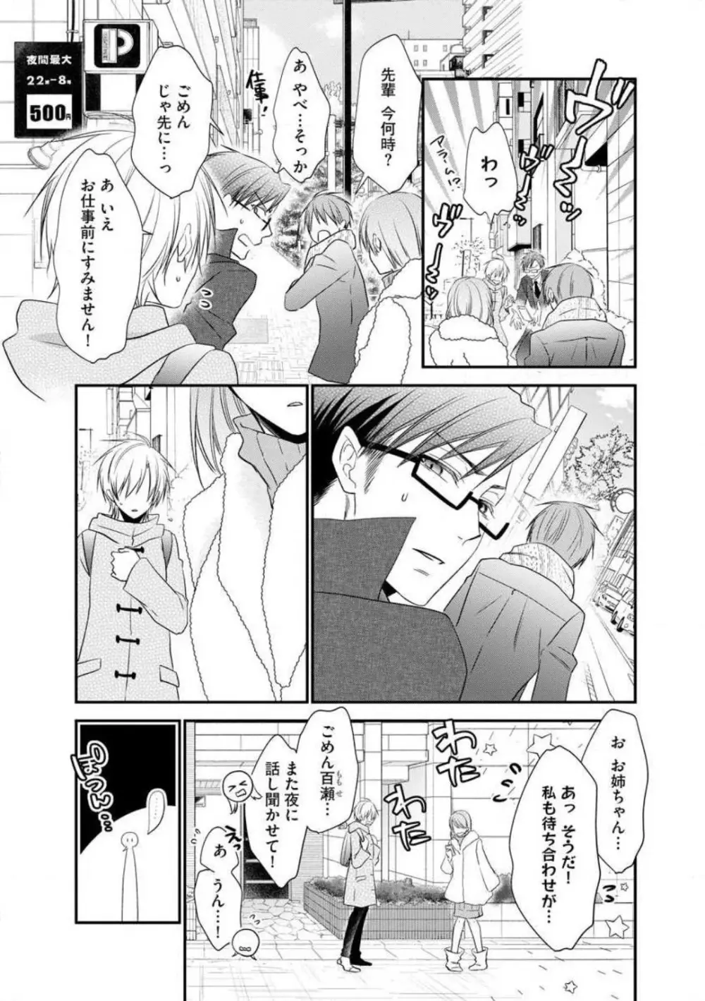 ちっぱい女子と雄っぱい男子 1-25 Page.186