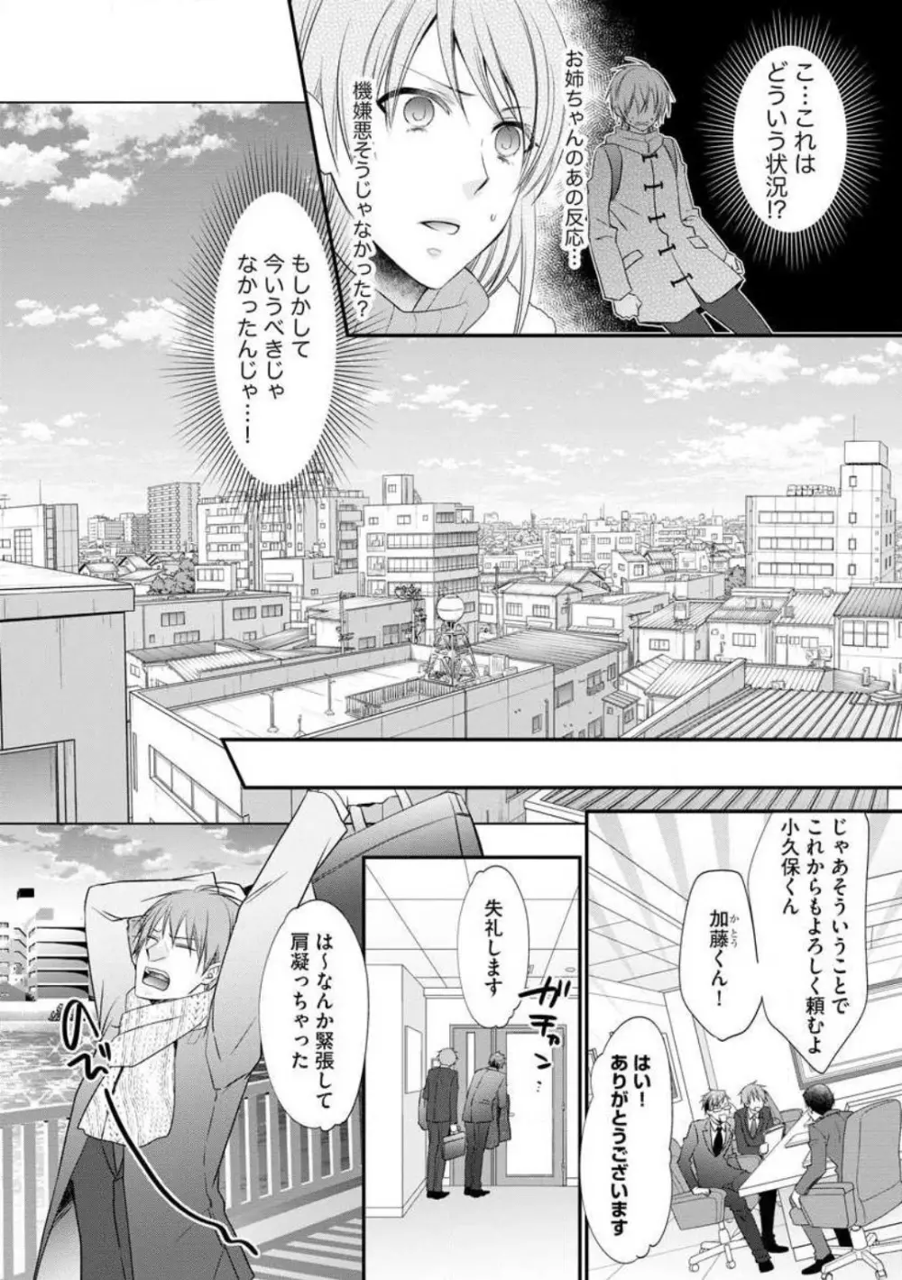 ちっぱい女子と雄っぱい男子 1-25 Page.187