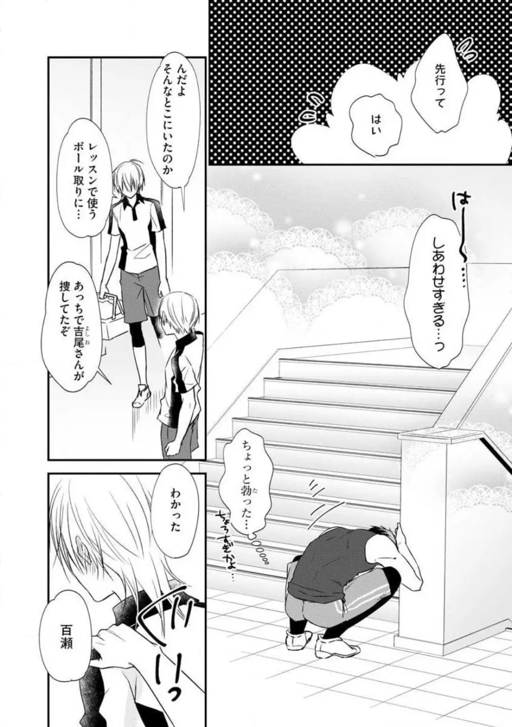 ちっぱい女子と雄っぱい男子 1-25 Page.199