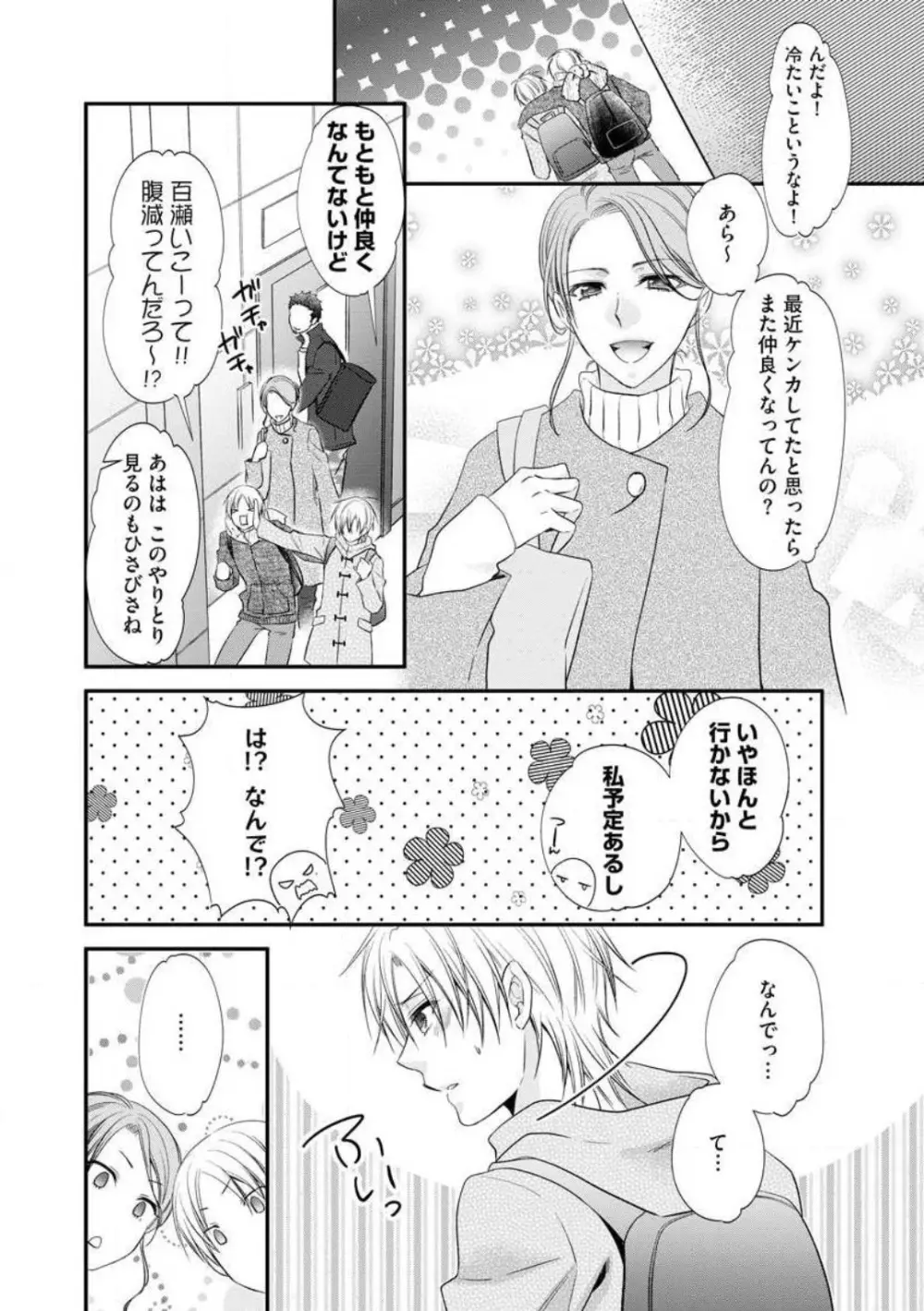 ちっぱい女子と雄っぱい男子 1-25 Page.220