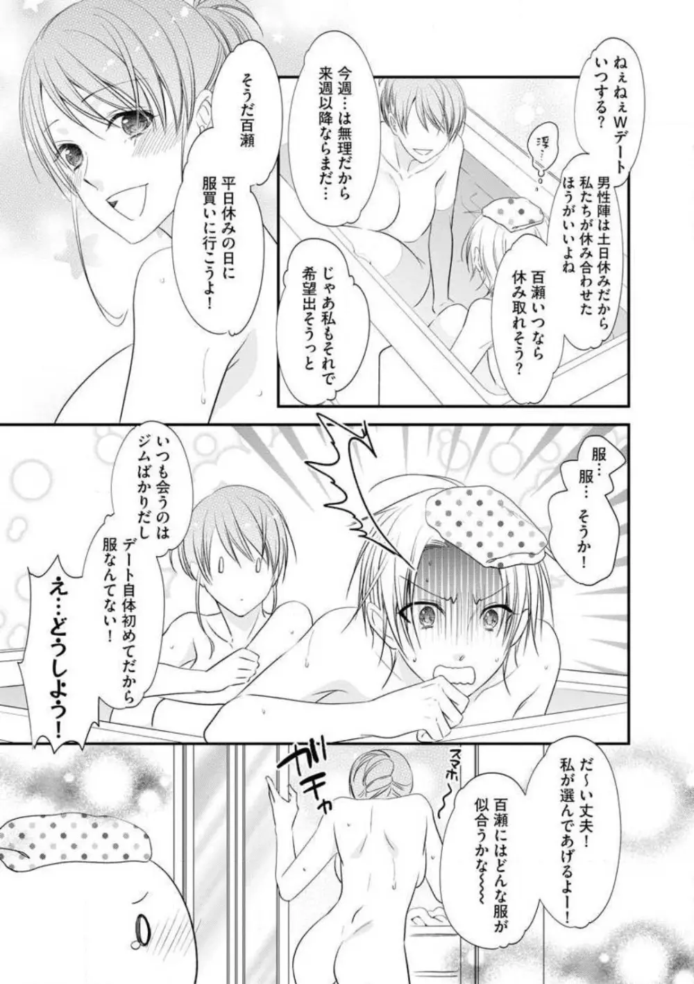 ちっぱい女子と雄っぱい男子 1-25 Page.227