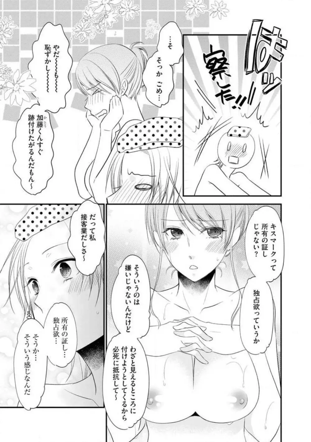 ちっぱい女子と雄っぱい男子 1-25 Page.229