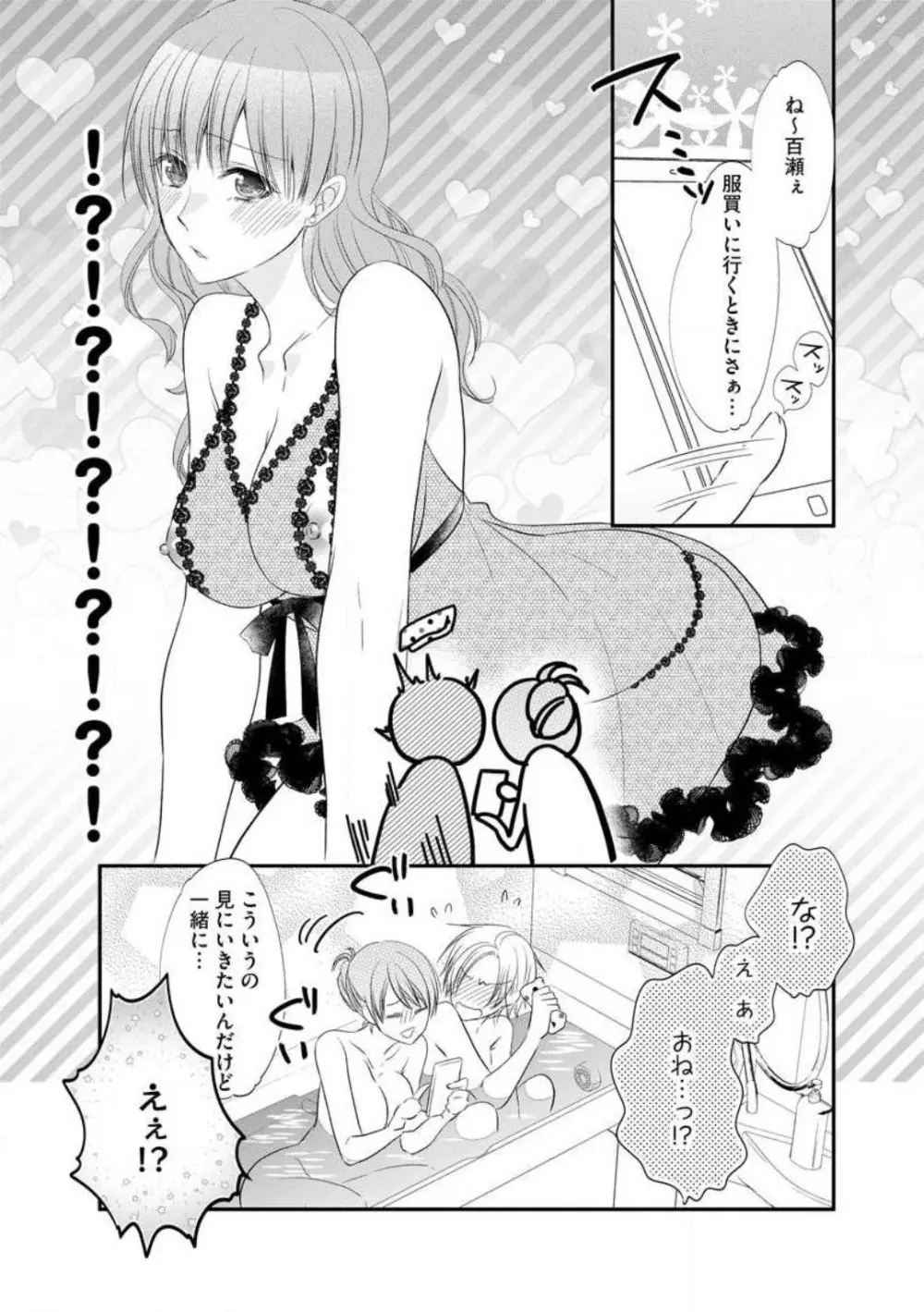 ちっぱい女子と雄っぱい男子 1-25 Page.231