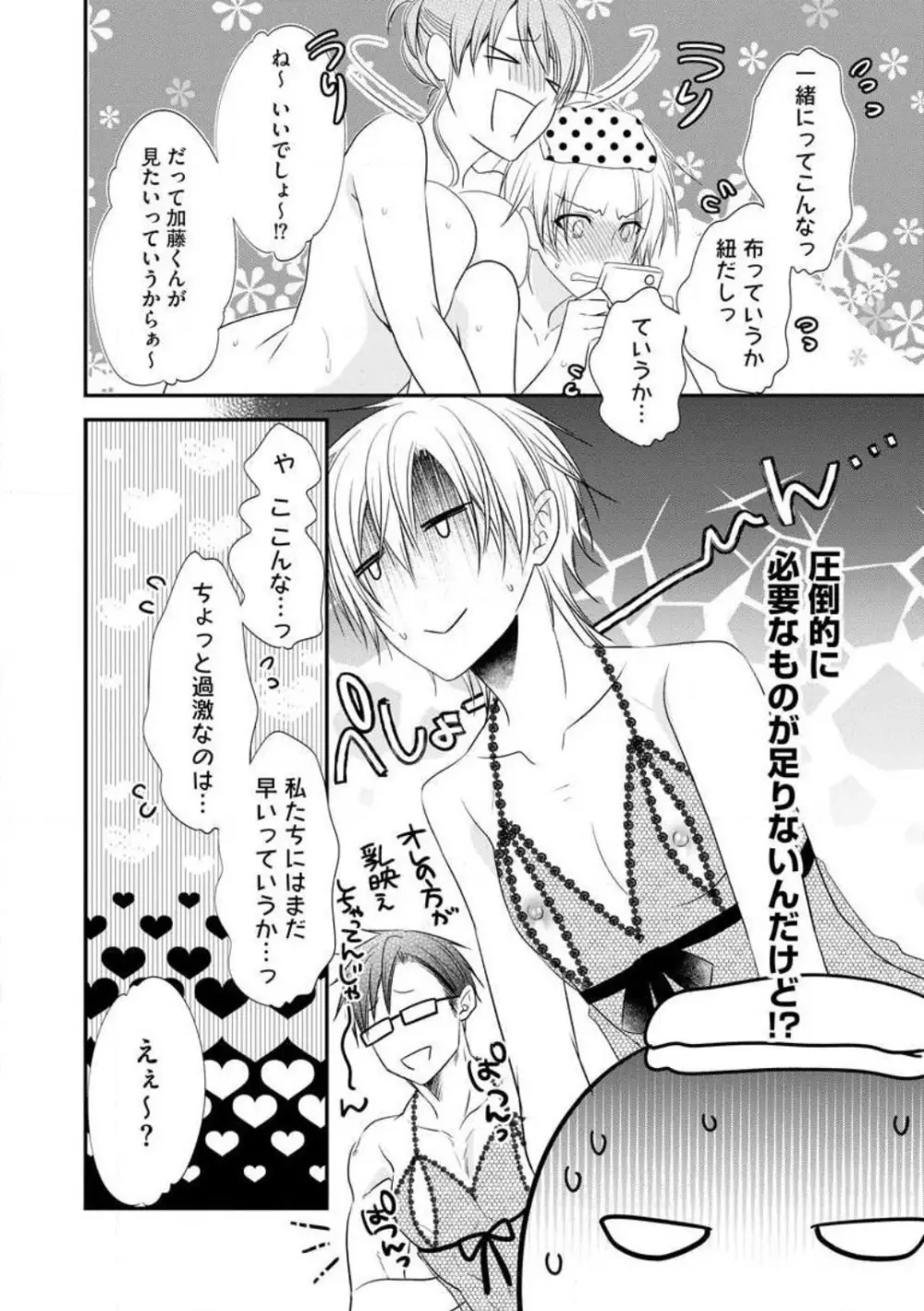 ちっぱい女子と雄っぱい男子 1-25 Page.232