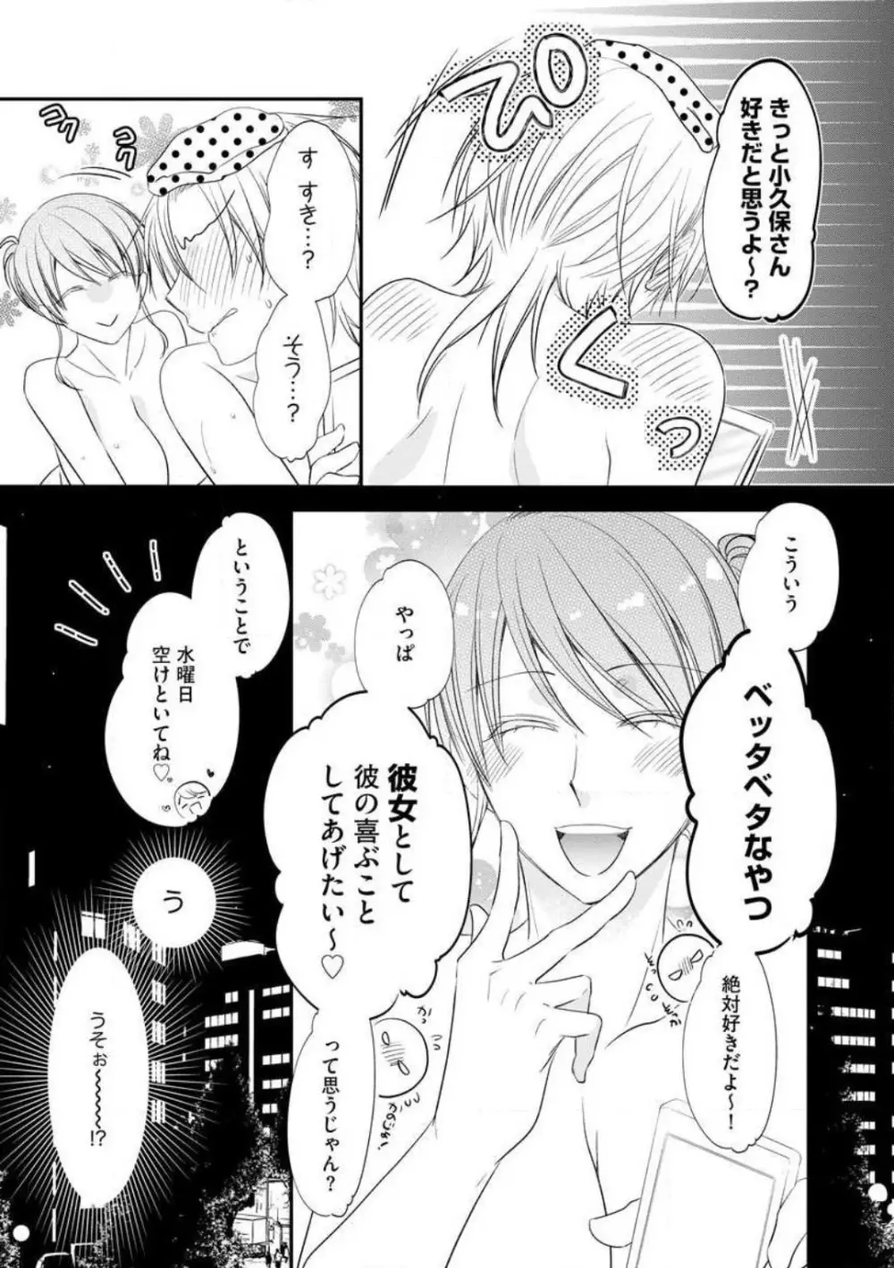 ちっぱい女子と雄っぱい男子 1-25 Page.233