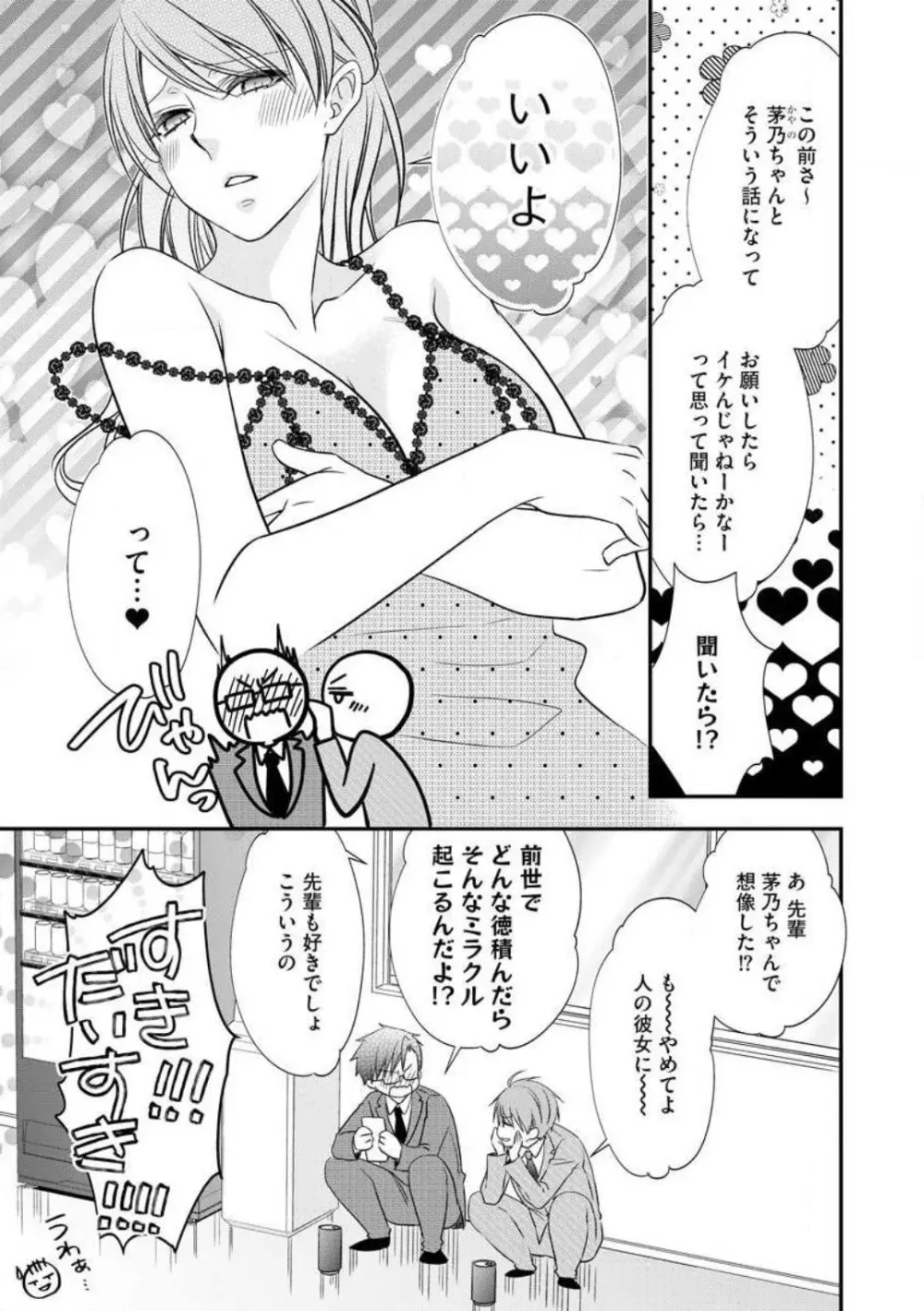 ちっぱい女子と雄っぱい男子 1-25 Page.237