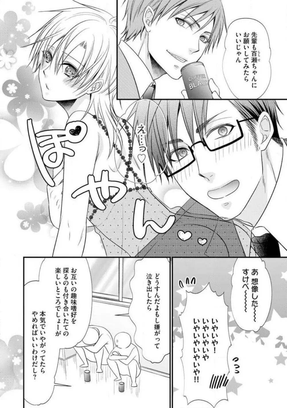 ちっぱい女子と雄っぱい男子 1-25 Page.238