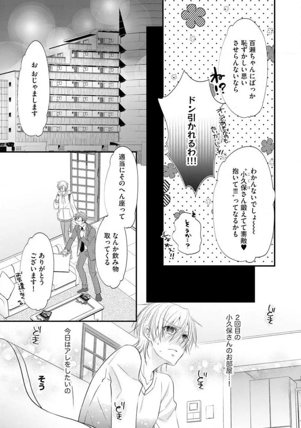 ちっぱい女子と雄っぱい男子 1-25 Page.241