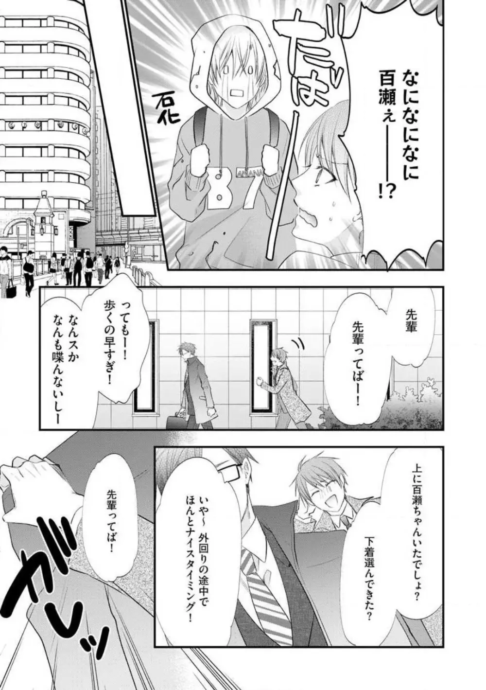 ちっぱい女子と雄っぱい男子 1-25 Page.264