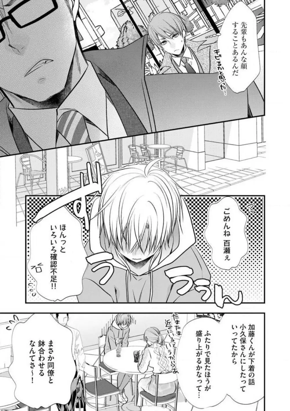 ちっぱい女子と雄っぱい男子 1-25 Page.266