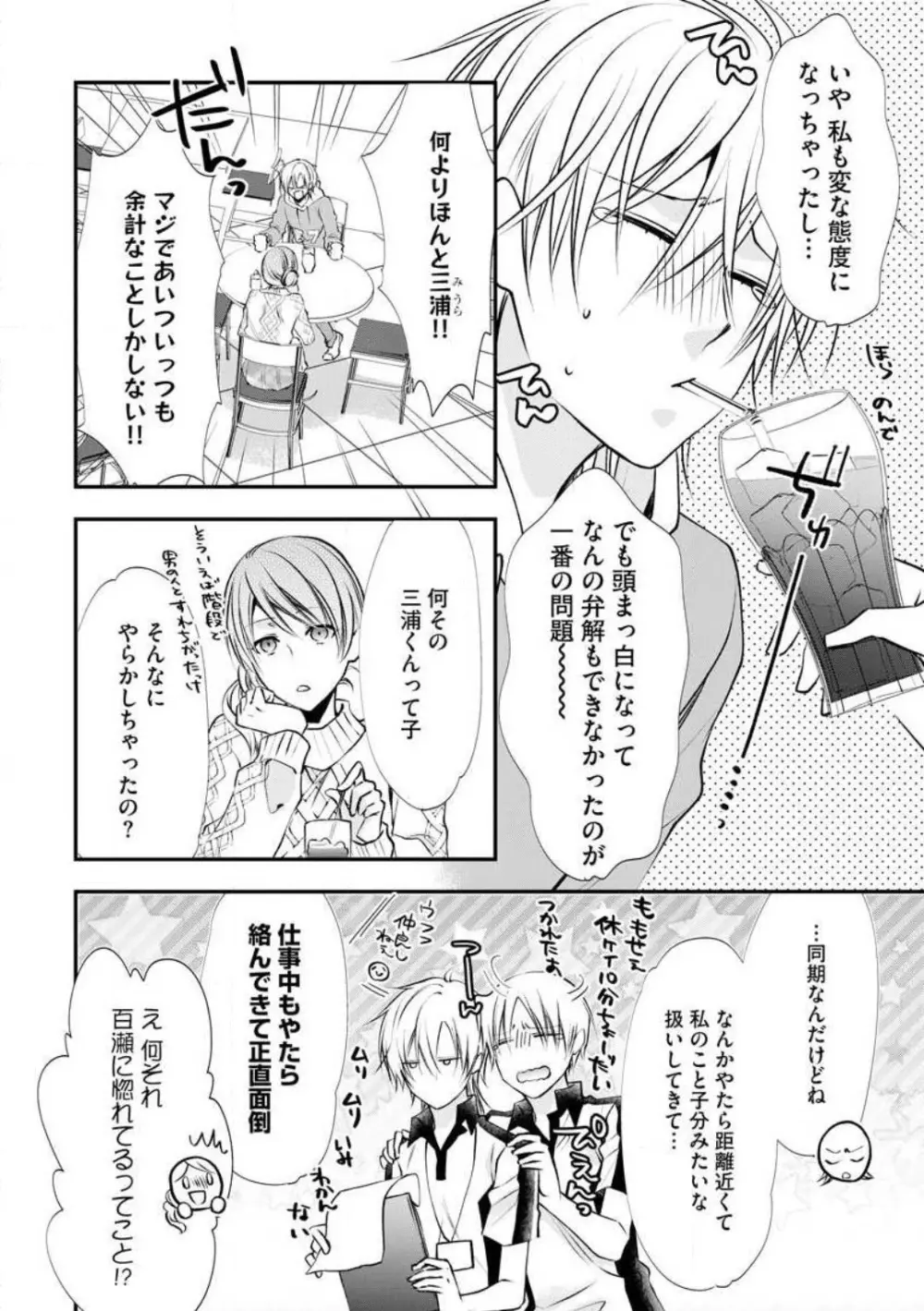 ちっぱい女子と雄っぱい男子 1-25 Page.267