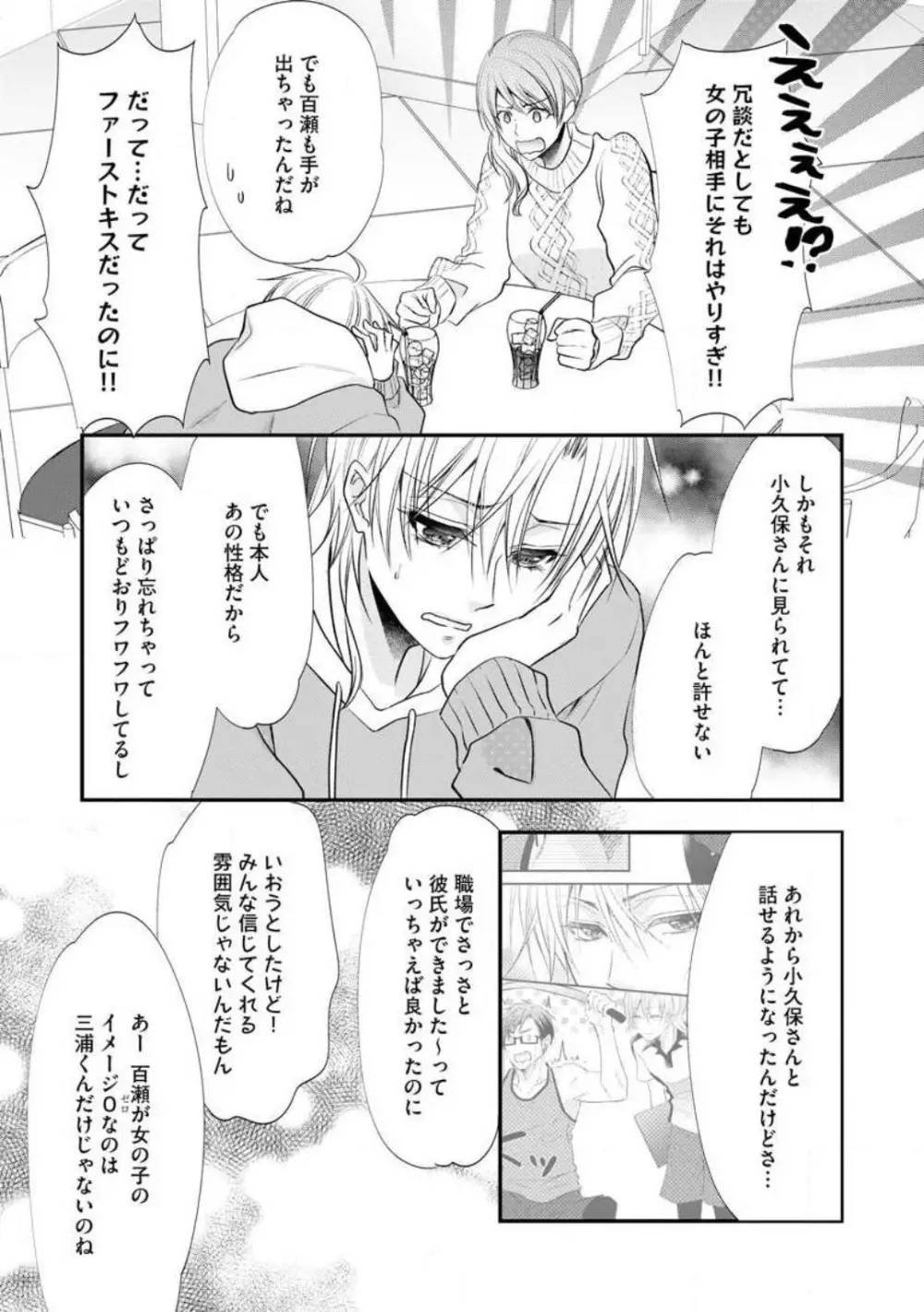 ちっぱい女子と雄っぱい男子 1-25 Page.270