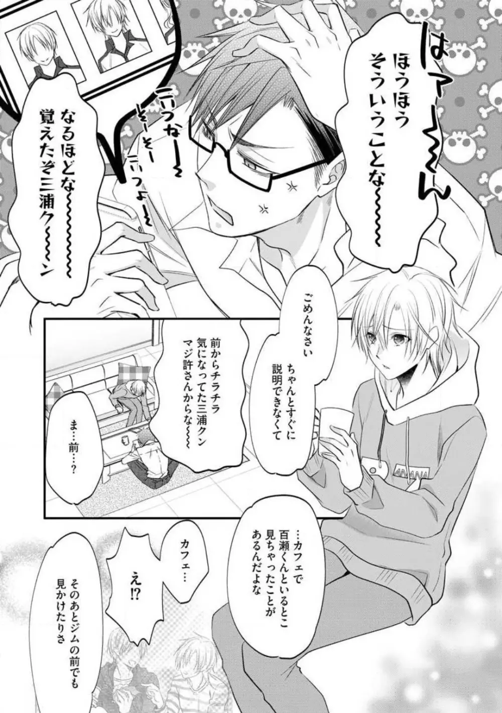 ちっぱい女子と雄っぱい男子 1-25 Page.276