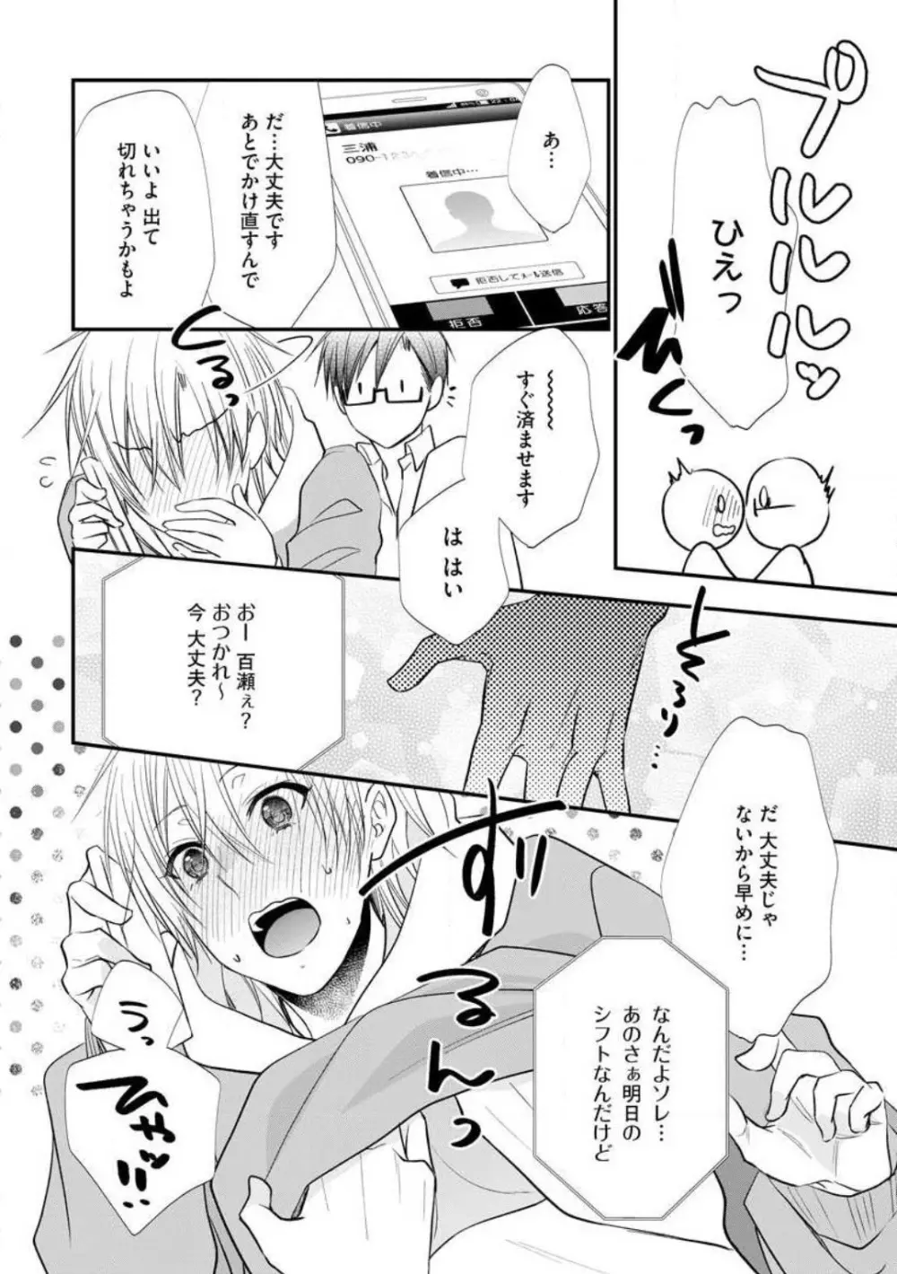 ちっぱい女子と雄っぱい男子 1-25 Page.281