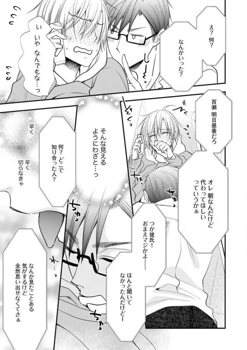 ちっぱい女子と雄っぱい男子 1-25 Page.282