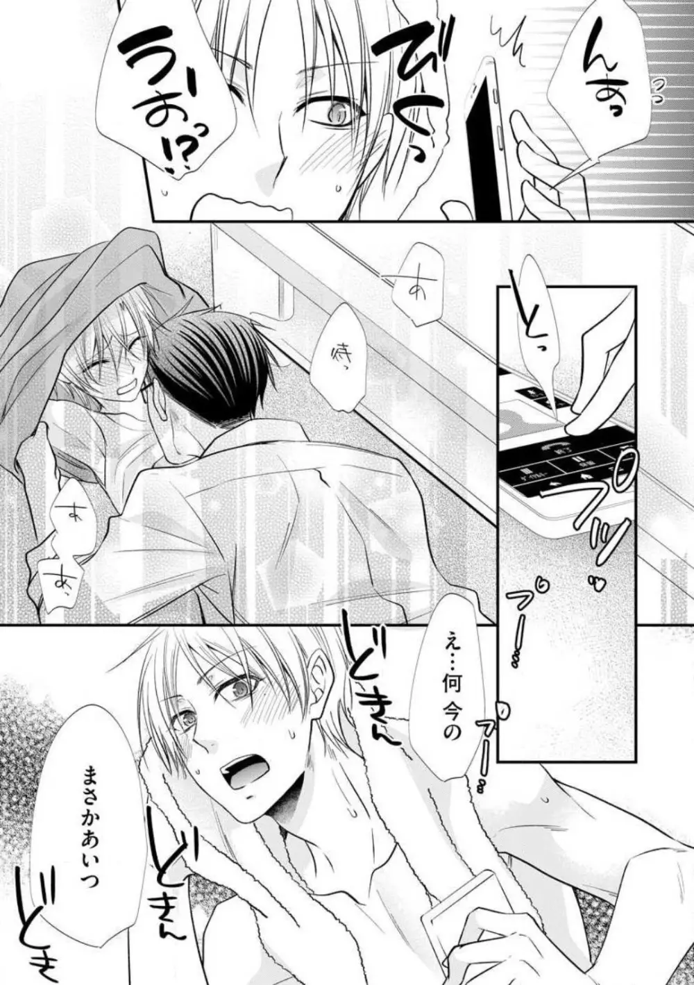 ちっぱい女子と雄っぱい男子 1-25 Page.283