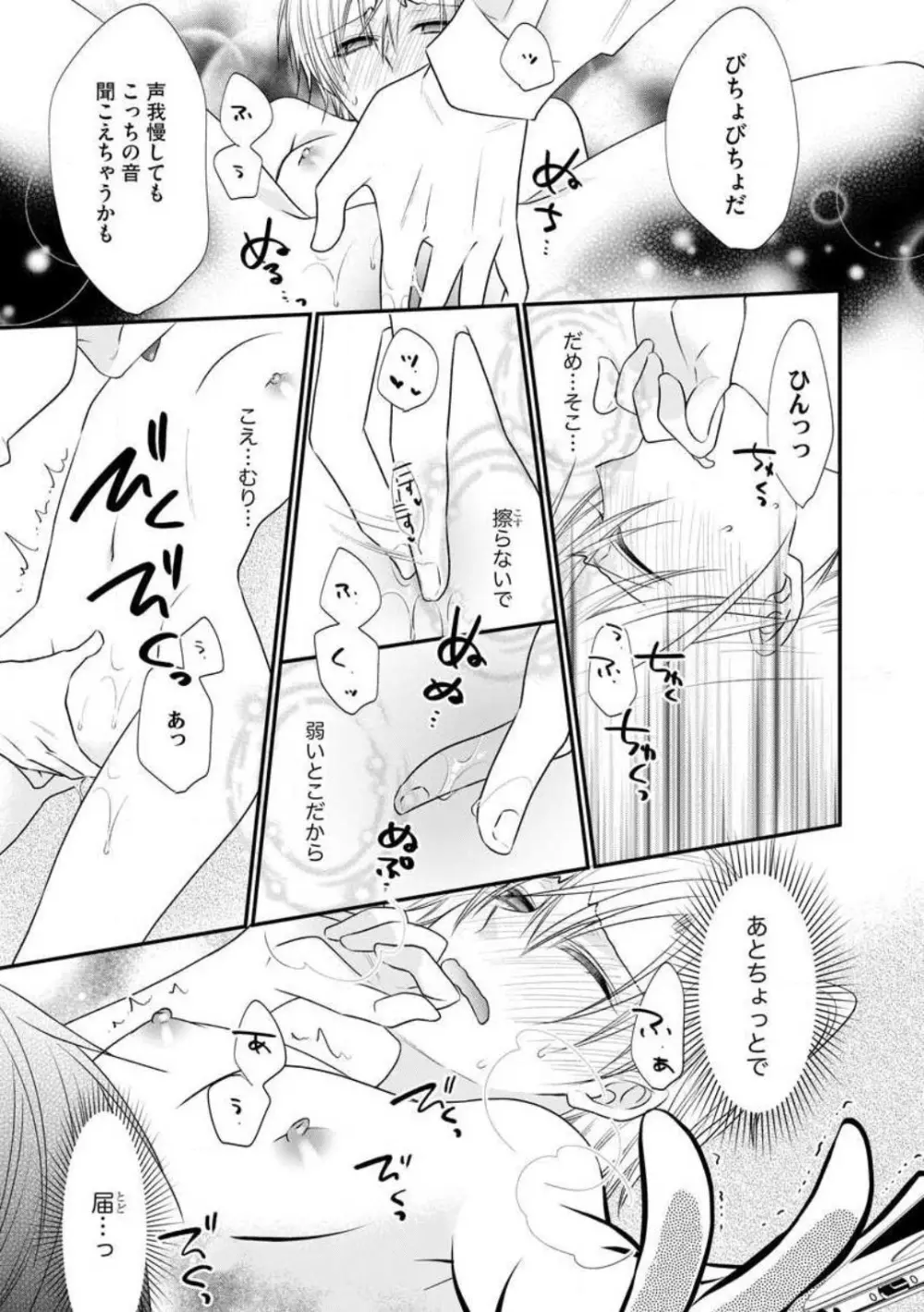 ちっぱい女子と雄っぱい男子 1-25 Page.289