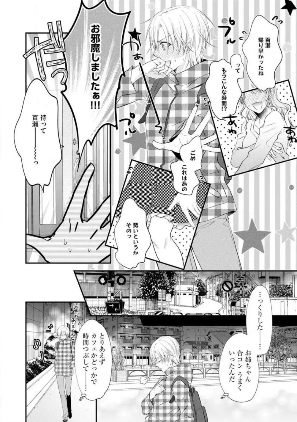 ちっぱい女子と雄っぱい男子 1-25 Page.29