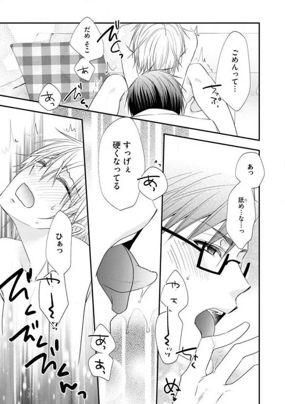 ちっぱい女子と雄っぱい男子 1-25 Page.291