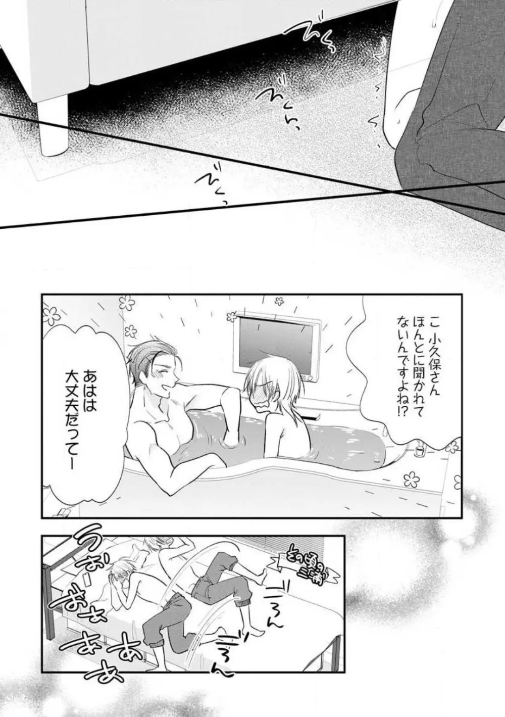 ちっぱい女子と雄っぱい男子 1-25 Page.294