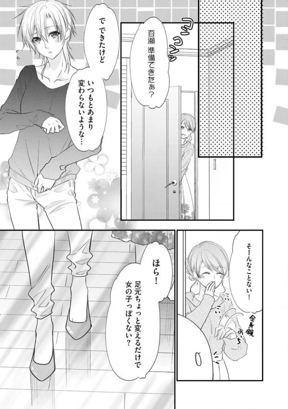 ちっぱい女子と雄っぱい男子 1-25 Page.295