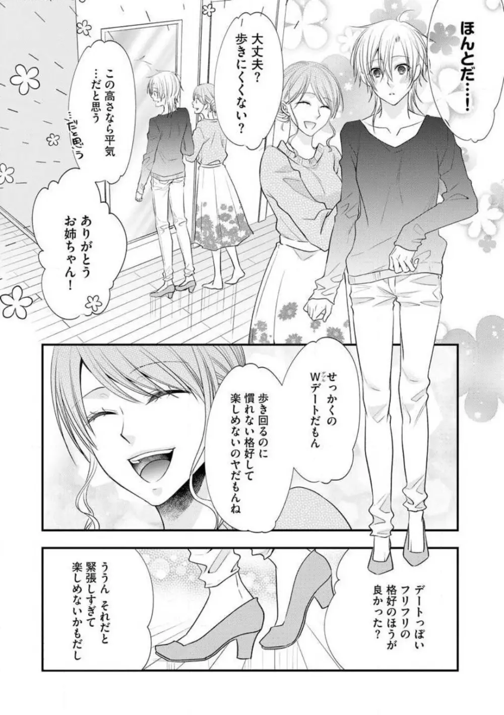 ちっぱい女子と雄っぱい男子 1-25 Page.296