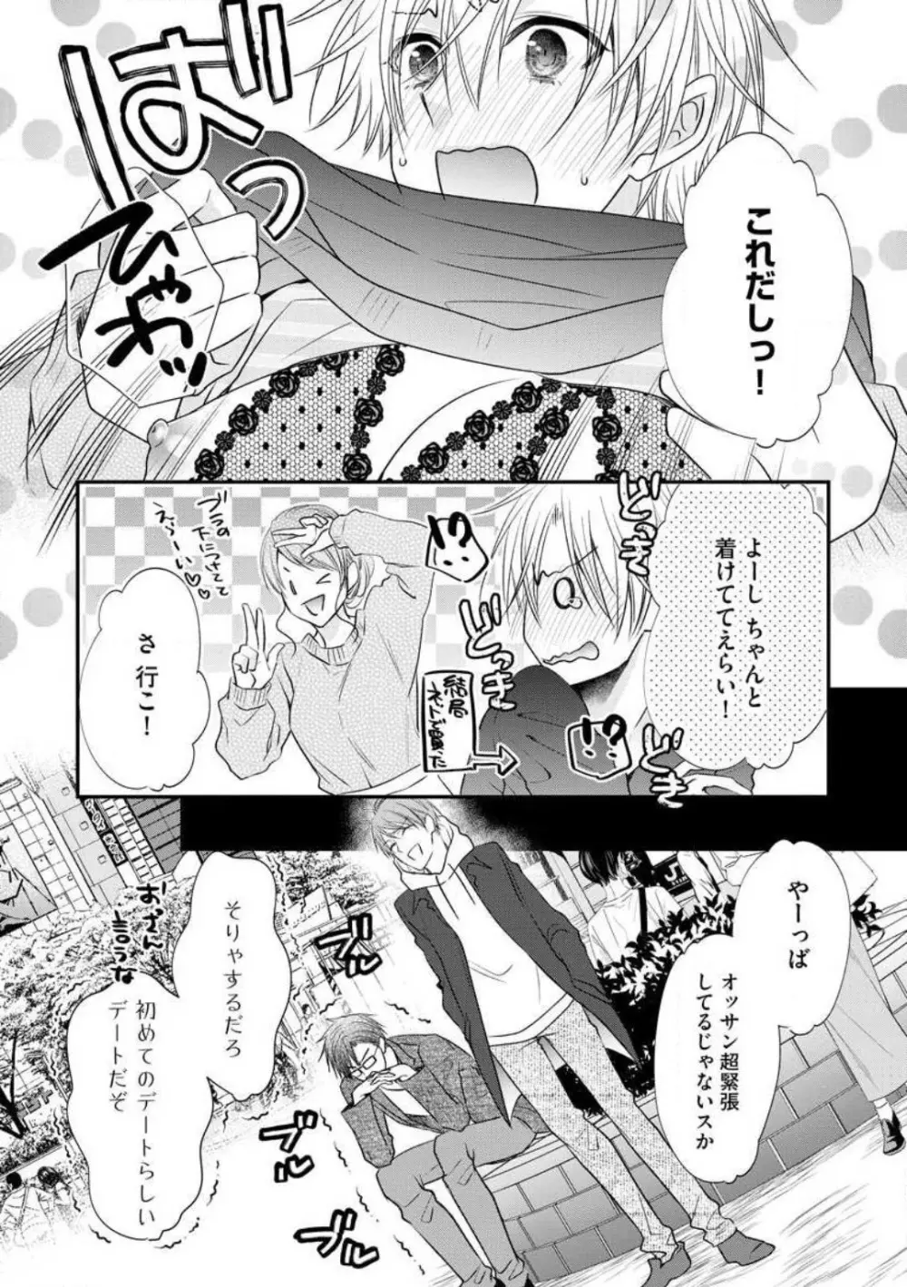 ちっぱい女子と雄っぱい男子 1-25 Page.298